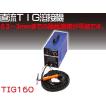 直流TIG溶接機 0.3?3...