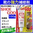 シューグー 100g 靴 修理 かかと補修 ソール 補修剤 手入れ ゴム製品 shoegoo SHOEGOO