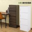 扉付きラック 4段 収...