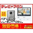 新品 テレビドアホン ...
