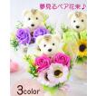 ソープフラワー 花束 発表会 くま 誕生日 結婚 お祝い 女の子 香り フレグランス ギフト プレゼント アレンジ「夢見るベア花束」