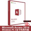 PC 5台 Misrosoft Access 2016オンラインアクティブ化の正規版プロダクトキーで、マイクロソフト公式サイトで正規版ソフトをダウンロードして永続使用できます
