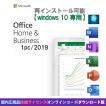 Microsoft Office 2019 Home and Business 正規品 For win 1PC  ダウンロード版 プロダクトキー オンラインコード 永続ライセンス【マイクロソフトOffice】