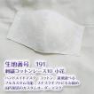 マスク　024-191　刺繍コットンレース10　選べる形　選べる裏地　カスタムオーダー　小池都知事　母の日　父の日　プレゼントに最適　202009　202010　202011