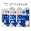 MEDIHEAL メディヒール N.M.F ミッドナイト キャッピング パック 15ml マスク 3個 NMF 韓国コスメ スリーピング 睡眠パック メール便 お中元 2021