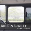 Aizu（アイズ） ロールインバグネット セカンド右（1枚）【角加工あり