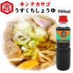 醤油 淡口しょうゆ 会津高砂屋 キンタカサゴ うすくちしょうゆ 500ml PET 自家用 簡易包装 贈答用 美味しい しょうゆ 会津 喜多方ラーメン 刺身 割烹 淡麗