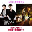 ○(DVDセット) 初回盤+通常盤セット 渡辺翔太・森本慎太郎 2DVD/DREAM