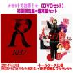 ▽(DVDセット）初回限定盤+通常盤セット Ryosuke Yamada 2DVD/Ryosuke