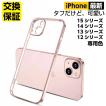 iPhone15 ケース iPhone14 iPhone13 ケース iPhone13 Pro ケース クリア iPhone13 Mini ケース iPhone14 pro iPhone13 Pro Max ケース 耐衝撃 透明