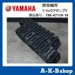 YAMAHA ヤマハ除雪機...