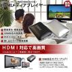 『ポータブル HDMI メディアプレイヤー』 (OA-1060)