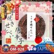 和ごころお土産シリーズ (和菓子風雑貨) 手焼きせんべい型コースター 唐辛子 (OM-028) (ゆうパケット対応) 日本のおみやげ