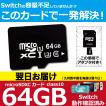 MicroSDメモリーカード