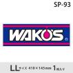 WAKO'Sステッカー ワコーズ LLサイズ SP-93 和光ケミカル