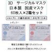 マスク 日本製 使い捨て 60枚入×3箱 レギュラー 小さめ 平和メディク