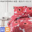 マリメッコ ウニッコ 布団カバー×2セット Amazon｜Marimekko - クイーン布団カバーセット コットン寝具 お揃いの