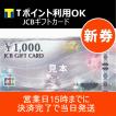 JCB ギフトカード 100...