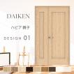 DAIKEN 室内建具