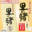 黒糖焼酎里の曙 長期...