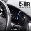 セカンドステージ トヨタ C-HR 前期 後期 メーターパネル CHR CH-R