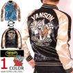 VANSON トムとジェリ...