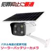 防犯カメラ ソーラー ネット環境不要 日本製 充電池  248万画素 1080P  ネットワークカメラ 防水 暗視 夜間  av-WF03sl 工事不要 家庭用