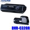 ALPINE DVR-C320R アルパイン フロント/リア2カメラドライブ ALPINE DVR-C320R アルパイン フロント/リア2カメラドライブ