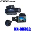 FRC NX-DR303(W) FRC F.R.C.エフアールシー NEXTEC ネクステック 前方