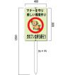 犬の糞お断り表示板・看板 木杭付（大） 縦600*横400 マナー違反に 注意 看板