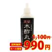 【11日・12日 ※限定価格】蒸留木酢丸 50ml 岩手県産 送料無料 品質保証 木酢丸 蒸留 飲用 お風呂 切花 定形外郵便