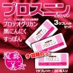 黒にんにく プロスニン タブレット 3個セット 送料無料  青森県産 スッポン ゆうパケット