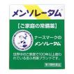 《ロート製薬》 メンソレータム 軟膏c 75g 【第3類医薬品】