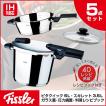 Fissler ビタクイック...