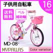 子供用自転車 16イン...