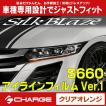 S660 [ JW5 ] ホンダ アイラインフィルム / クリアオレンジ Ver.1 EY164‐O シルクブレイズ..