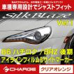 トヨタ 86ハチロク / スバル BRZ 後期 Ver.1 [アイラインフィルム＆サイドマーカー] クリアオレンジ EY169-O シルクブレイズ..