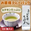 お茶 緑茶 お得 大容...