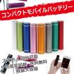 モバイルバッテリー ...