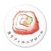 お寿司缶バッジ 【カリフォルニアロール】 クリップピンタイプ