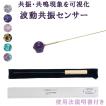 世界初 CMC 波動共振センサーロッド 有害電磁波の検出 有害食材の識別
