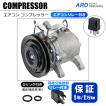 エブリイ DA64V DA64W リビルト エアコンコンプレッサー（Oリング