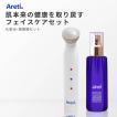 Areti アレティ 東京発メーカー 美顔器 ＆ 化粧水 セット 美肌 電池式 アレティ 3色LED b1838/l1709 おうち時間