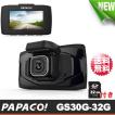 PAPAGO!(パパゴ) フルHD 1080P GPS内蔵 オールインワンドライブレコーダーGoSafe 30G GS30G-32G