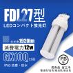 【高輝度】ledコンパクト蛍光灯FDL27EX形 12W グロー式工事不要 ledツイン蛍光灯 コンパクト蛍光ランプ代替 長寿命 熱くなりにくい 二年保証 色可選択