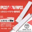 【二年保証】ledコンパクト蛍光灯FPL32/36EX形 18W LEDツイン蛍光灯/LED電球 コンパクト蛍光ランプ代替 高輝度　FHP32EN/FHP32形LED代替用  色可選択