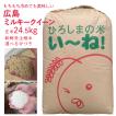 5年産 ミルキークイーン 玄米 24.5kg 出荷直前精米 分づき 白米 送料無料 ひろしまのお米 もちもち 美味しい 人気