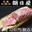 松阪牛焼き肉用（あみ焼き）