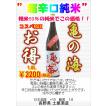 日本酒 辛口 純米 亀の海 超辛口 1800ml