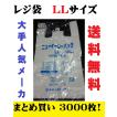 レジ袋 ニューイージーバッグLL 30袋 3000枚入 ビニール袋 まとめ買い 大人買い 乳白色 ゴミ袋 スーパーの袋 使い捨て袋 大サイズ ごみ袋 ペット用 災害用 備蓄